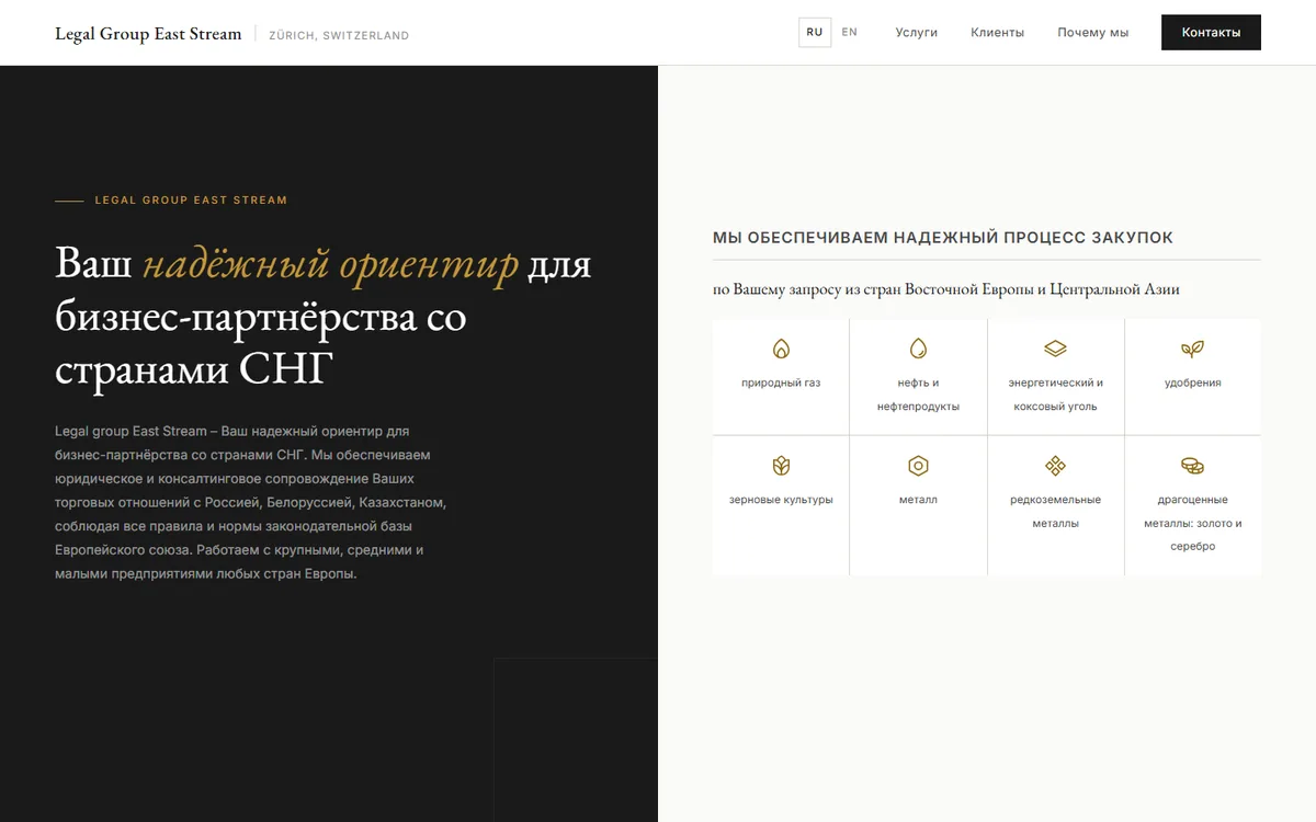 Сайт юридической компании Legal Group East Stream, Цюрих
